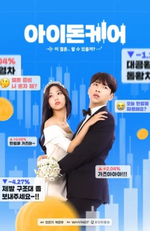 Дорама Мне все равно онлайн