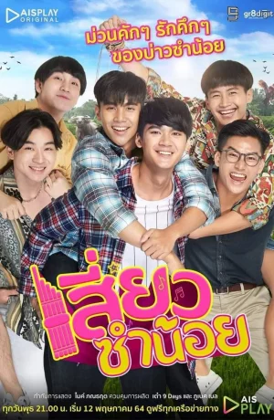 Дорама Малыш Сам онлайн