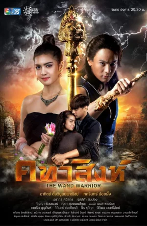 Дорама Львиный жезл онлайн