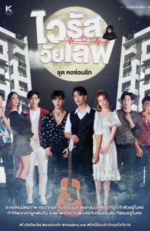 Дорама Скрытая любовь онлайн