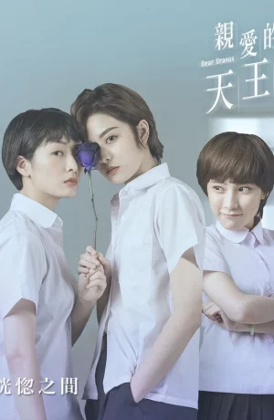 Дорама Дорогой Уран онлайн