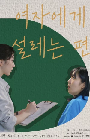 Дорама Она заставляет мое сердце трепетать онлайн