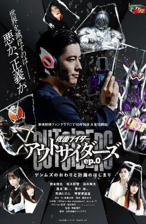 Дорама Камен Райдер Аутсайдеры онлайн