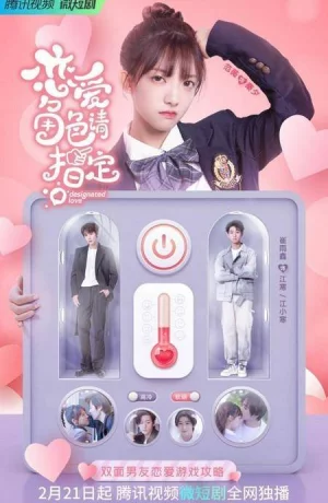 Дорама Назначенная любовь онлайн