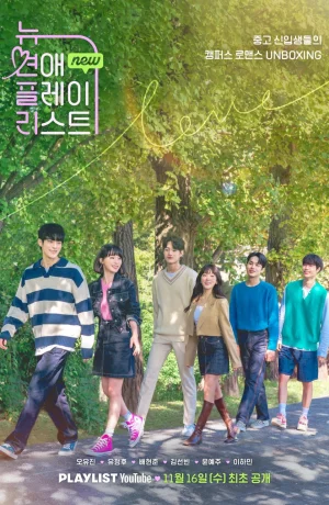 Дорама Новый любовный плейлист онлайн