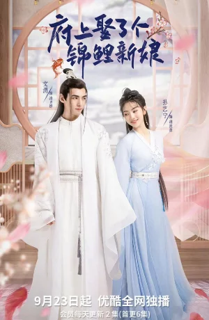 Дорама Благословенная невеста онлайн