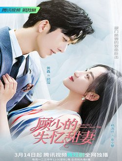 Дорама Амнезия жены мистера Гу онлайн