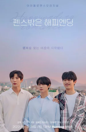 Дорама Роман со счастливым концом онлайн