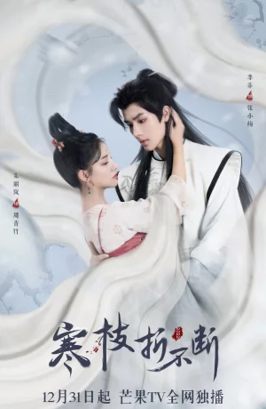 Дорама Бессмертное обещание онлайн