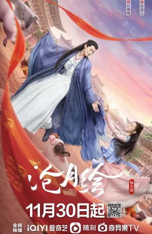 Дорама Симпатичный страж города онлайн