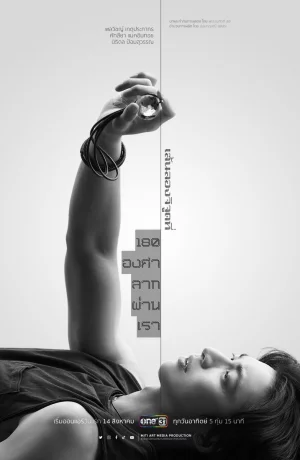 Дорама Нас разделяет 180-й меридиан онлайн