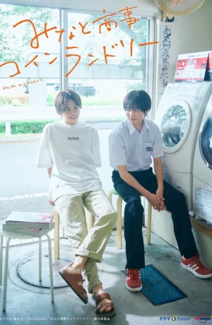 Дорама Монетная прачечная Минато онлайн