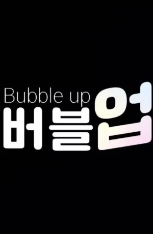 Дорама Пузыри онлайн