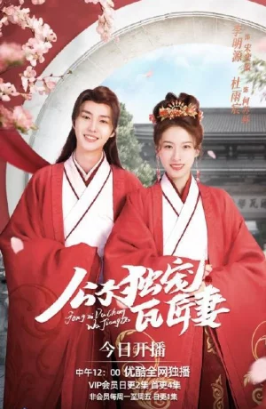 Дорама Побалую мою гончарку онлайн