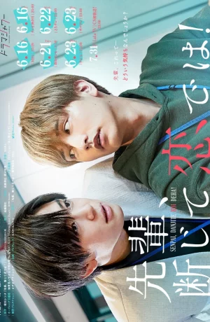 Дорама Сэмпай, я определенно влюблен онлайн