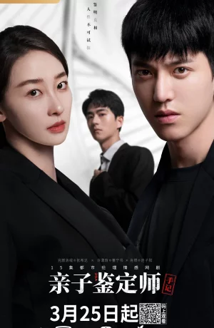 Дорама Заметки специалиста по определению отцовства онлайн