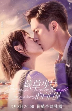 Дорама Роза в звездном море онлайн