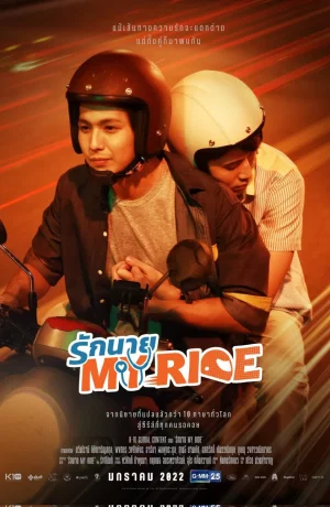 Дорама Моя поездка онлайн