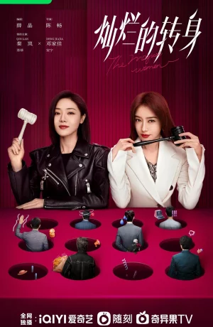 Дорама Великолепный поворот онлайн