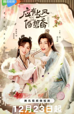 Дорама Попутный ветер подхватит голубого воздушного змея онлайн