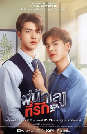 Дорама Мой милый бандит онлайн