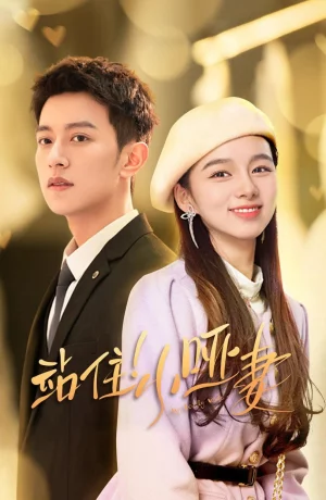 Дорама Моя милая жена онлайн