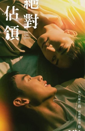 Дорама Ты только мой онлайн