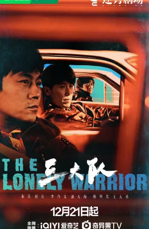 Дорама Третья группа онлайн