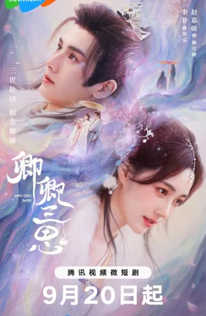 Дорама Трижды подумай, дорогая онлайн