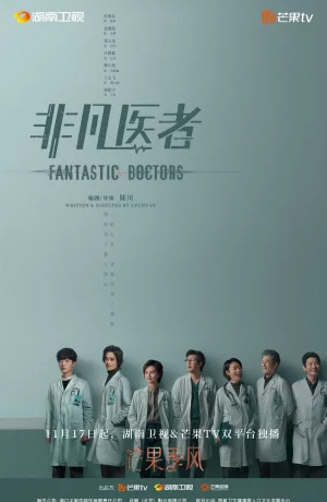 Дорама Фантастические врачи онлайн