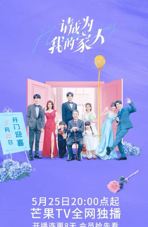 Дорама Пожалуйста, будь моей семьей онлайн