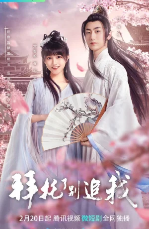 Дорама Пожалуйста, не преследуй меня онлайн