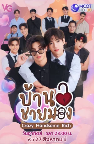 Дорама Красивые богатые придурки онлайн