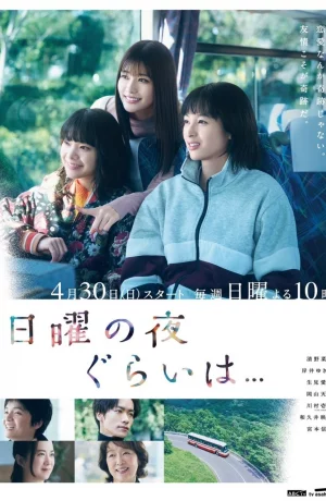 Дорама О воскресном вечере онлайн