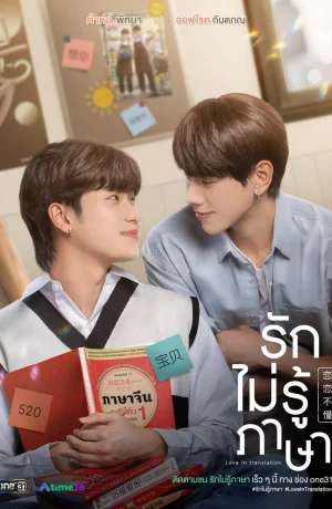 Дорама Любовь в переводе онлайн