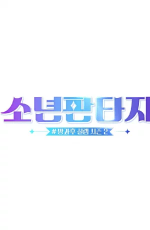 Дорама Фантастические парни онлайн