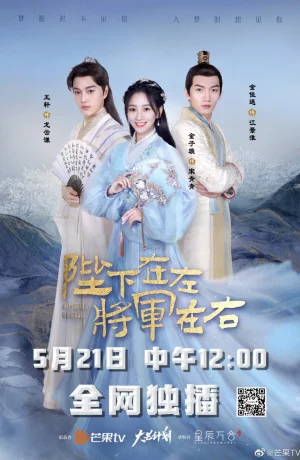 Дорама Император или генерал онлайн