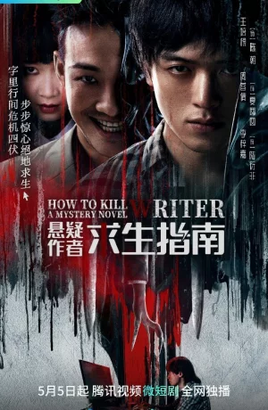 Дорама Как убить автора мистических триллеров онлайн