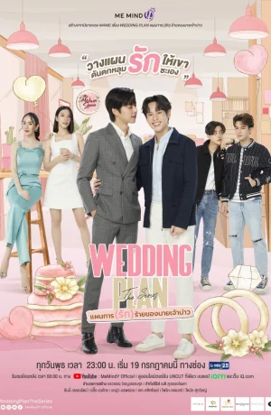 Дорама Свадебный план онлайн