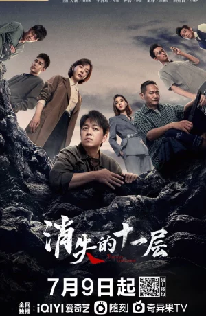 Дорама Пропавший одиннадцатый этаж онлайн