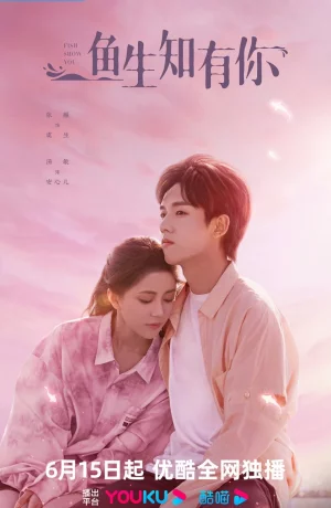 Дорама Рыба покажет тебе онлайн