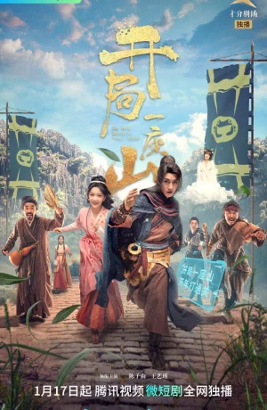 Дорама Крепость на горе онлайн