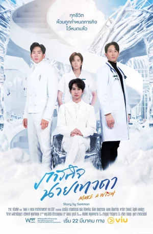 Дорама Загадай желание онлайн