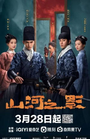 Дорама Братство клинков: Тень гор и рек онлайн