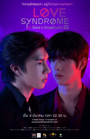 Дорама Синдром любви онлайн