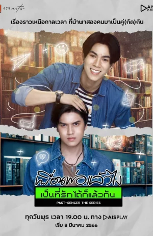 Дорама Попаданец онлайн