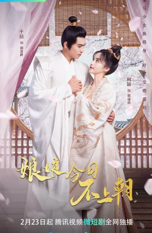 Дорама Сегодня императрица не принимает онлайн