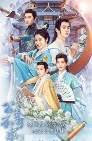 Дорама Догоняй, мой принц онлайн