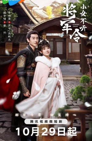 Дорама Генеральский указ онлайн