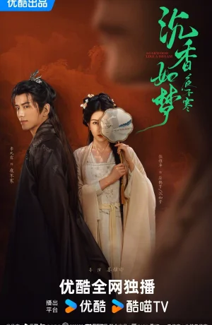 Дорама Мечты об агаровом дереве онлайн